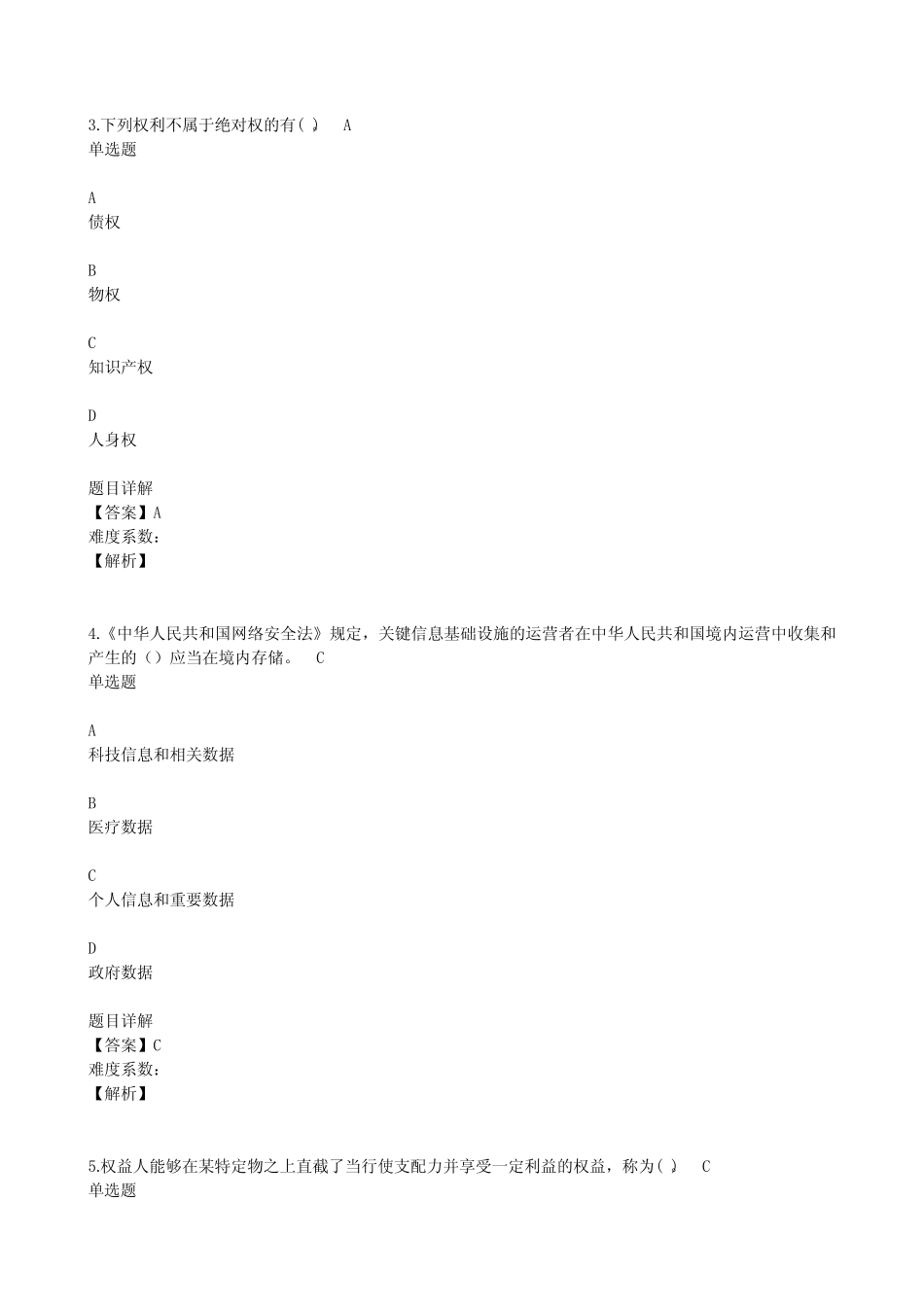 2022年度全区国家工作人员学法用法考试 _第2页