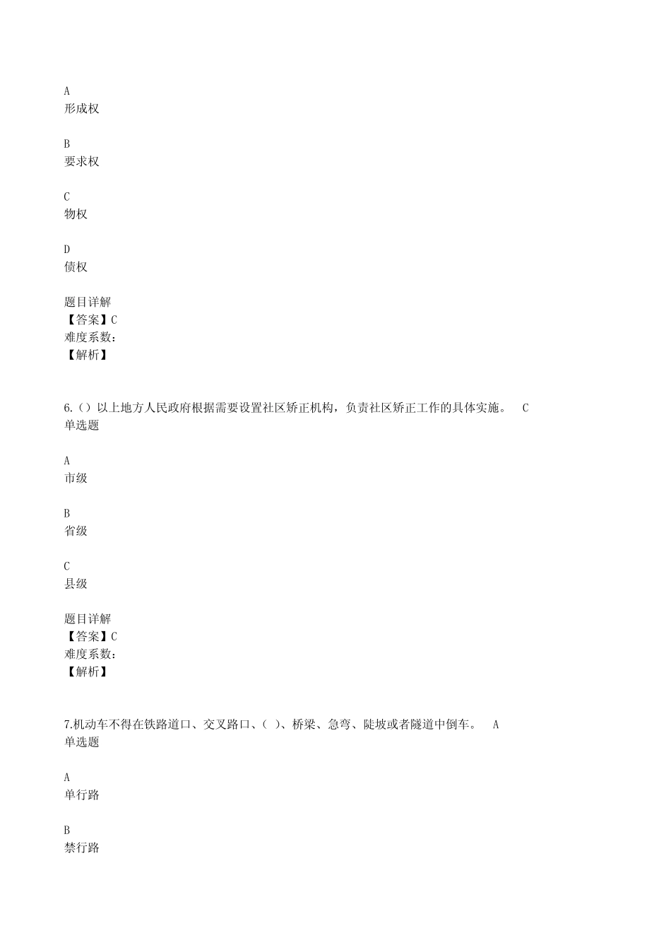 2022年度全区国家工作人员学法用法考试 _第3页