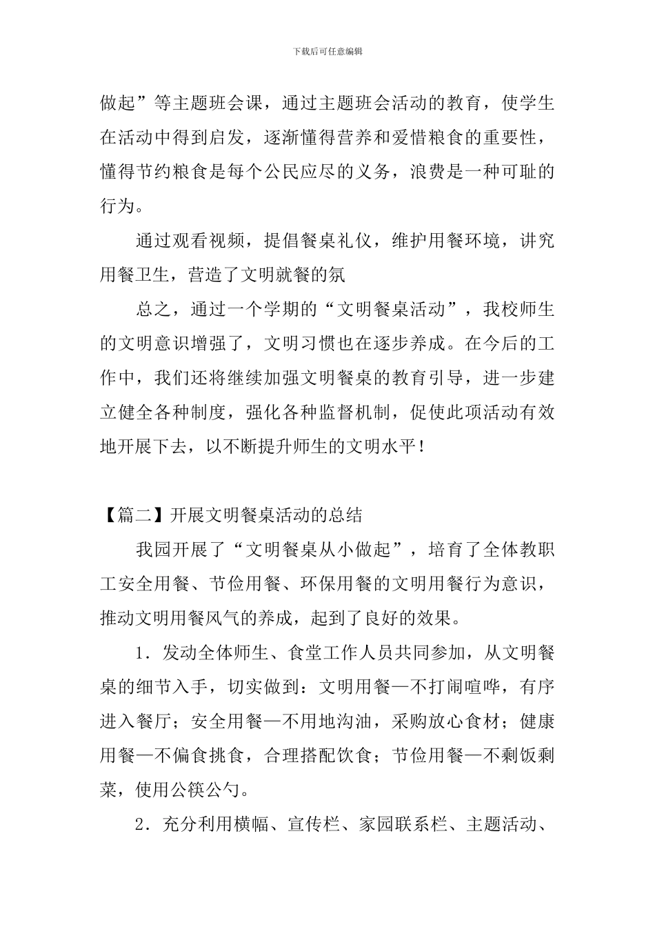 开展文明餐桌活动的总结_第2页