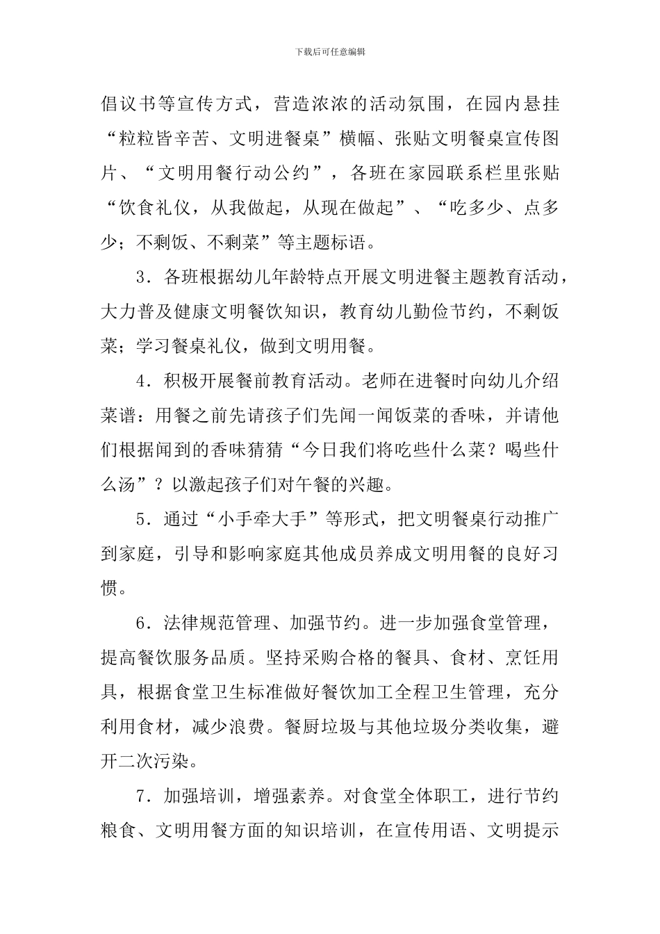 开展文明餐桌活动的总结_第3页