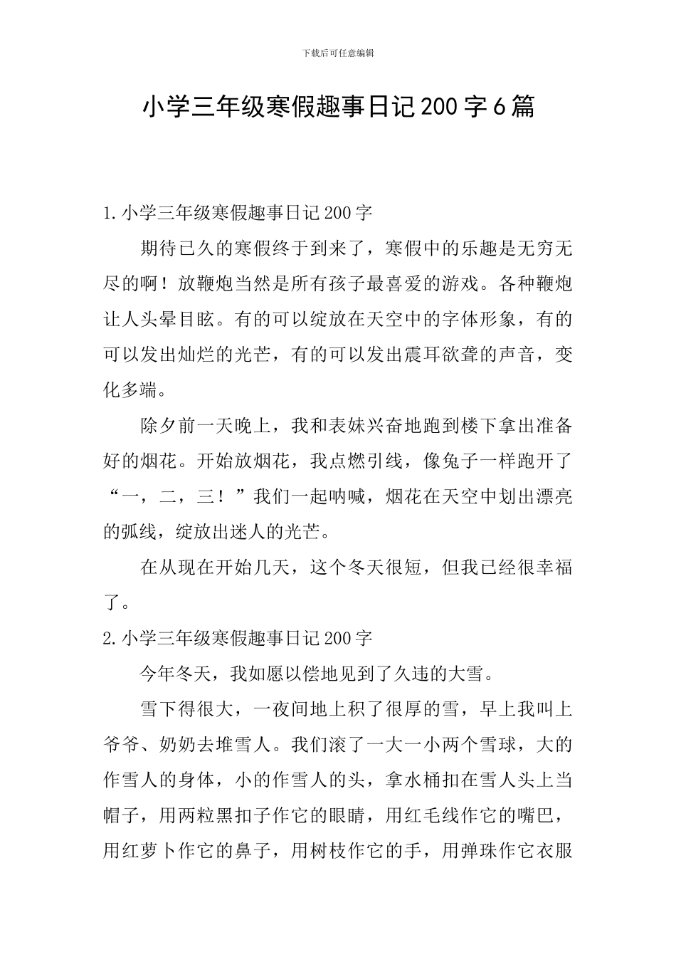 小学三年级寒假趣事日记200字6篇_第1页
