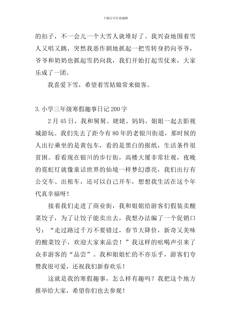 小学三年级寒假趣事日记200字6篇_第2页