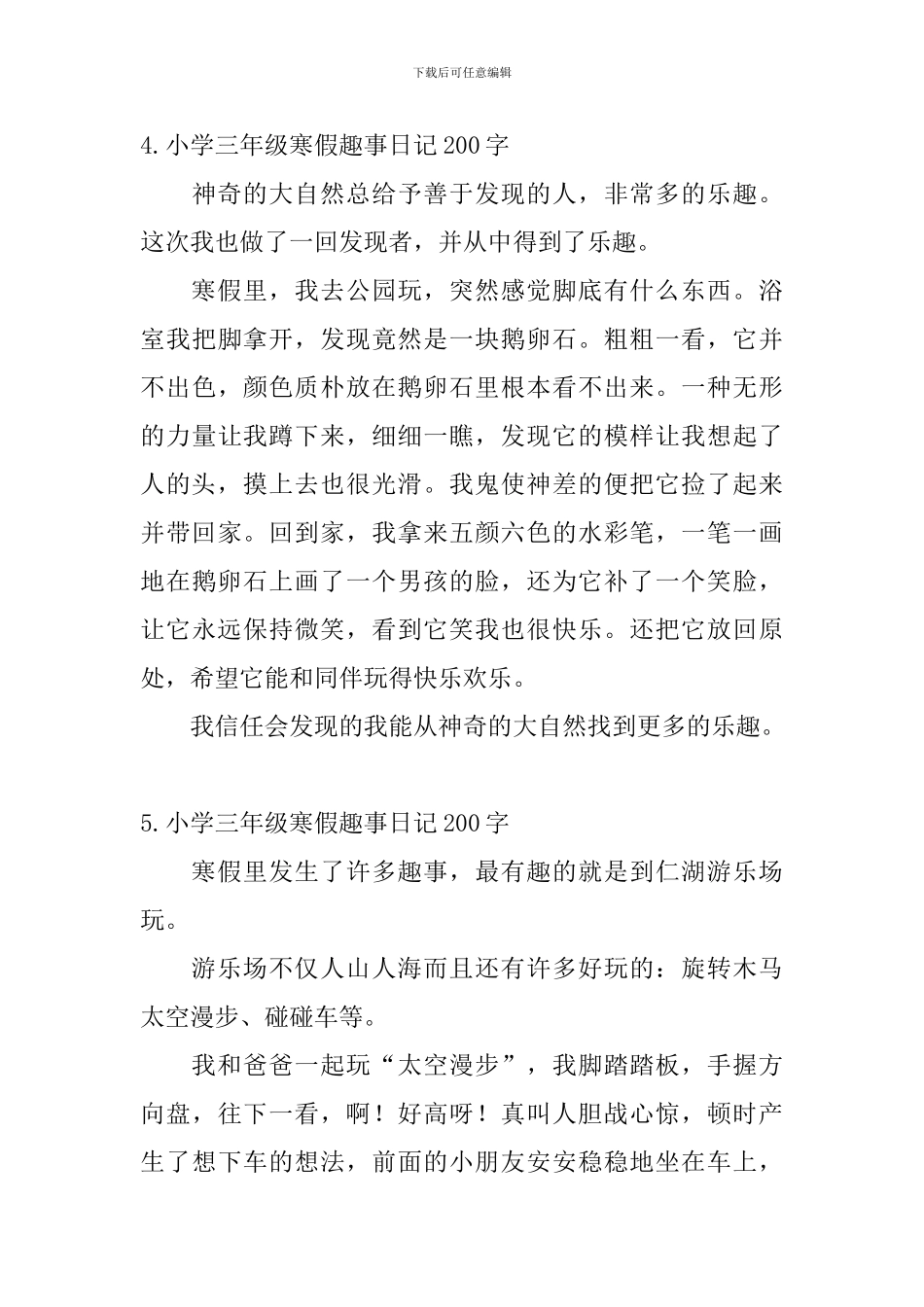 小学三年级寒假趣事日记200字6篇_第3页