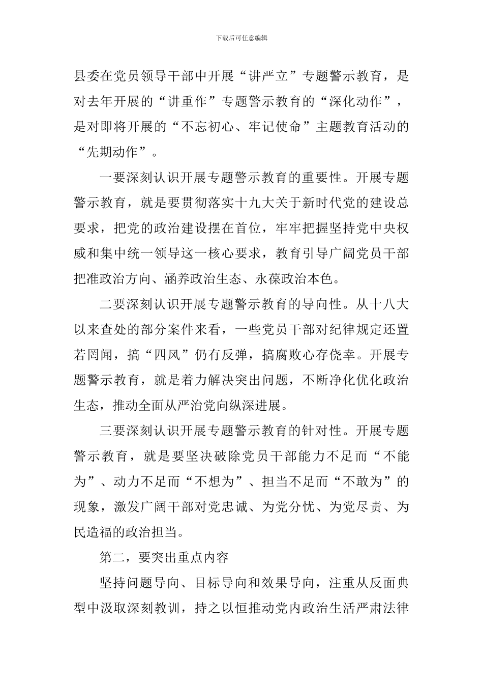 学院“讲严立”专题警示教育动员会辅导讲话稿：切实提高政治站位扎实开展警示教育_第2页