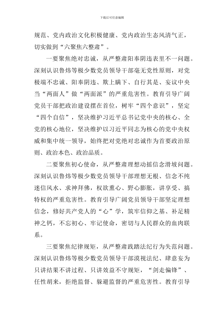 学院“讲严立”专题警示教育动员会辅导讲话稿：切实提高政治站位扎实开展警示教育_第3页