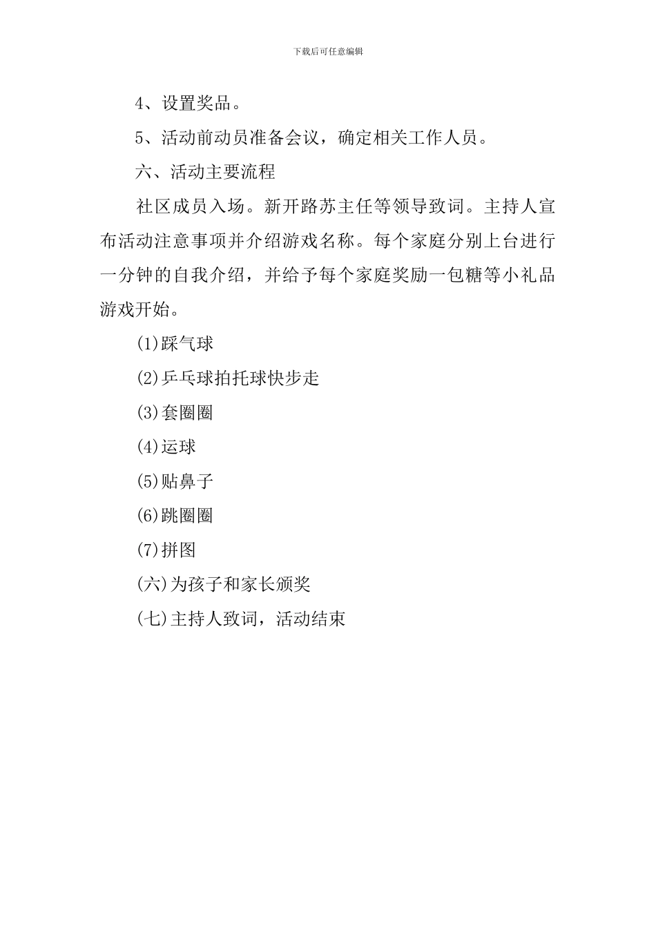 社区亲子活动策划方案范文_第2页