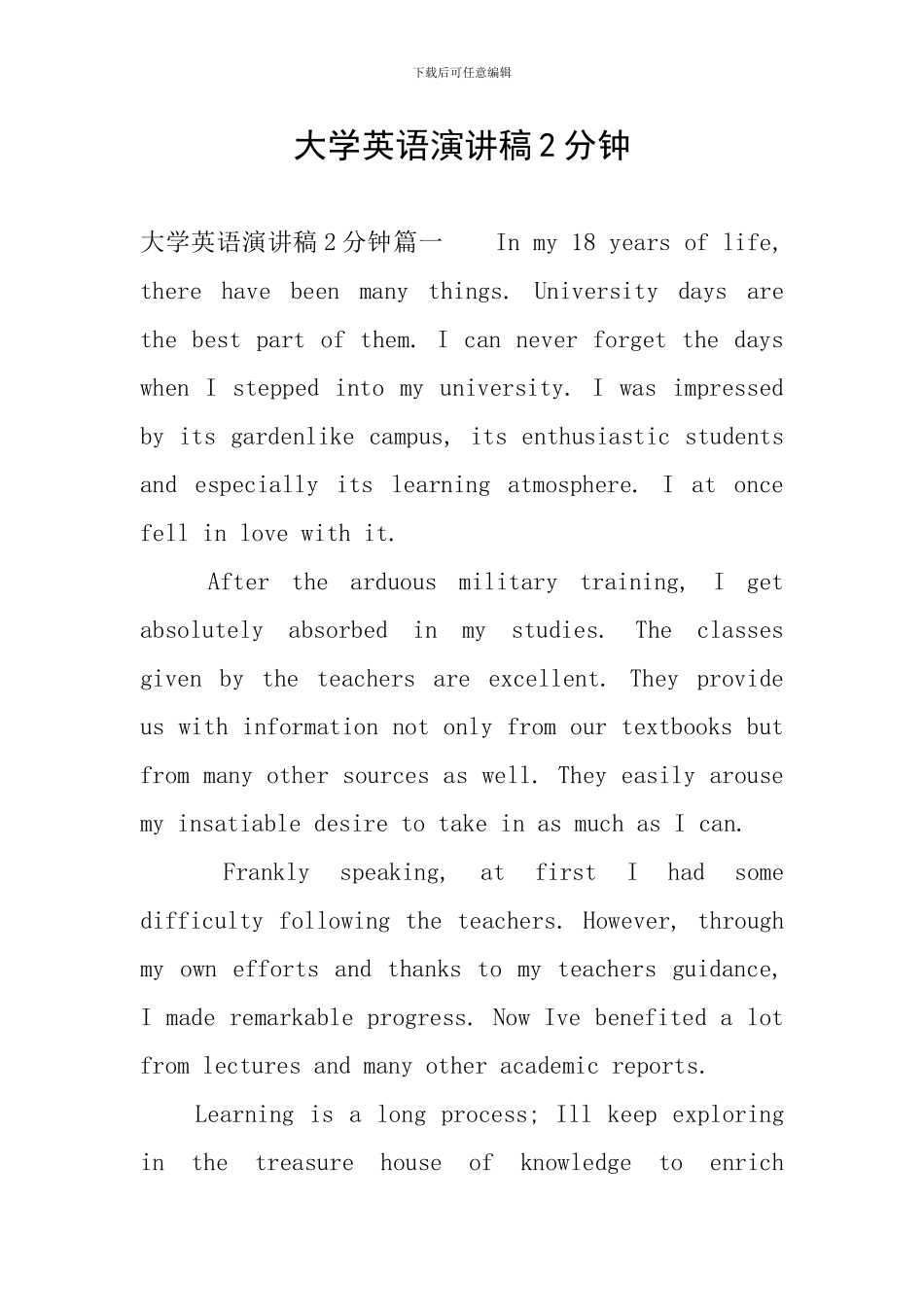大学英语演讲稿2分钟_第1页