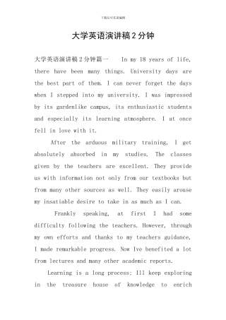 大学英语演讲稿2分钟