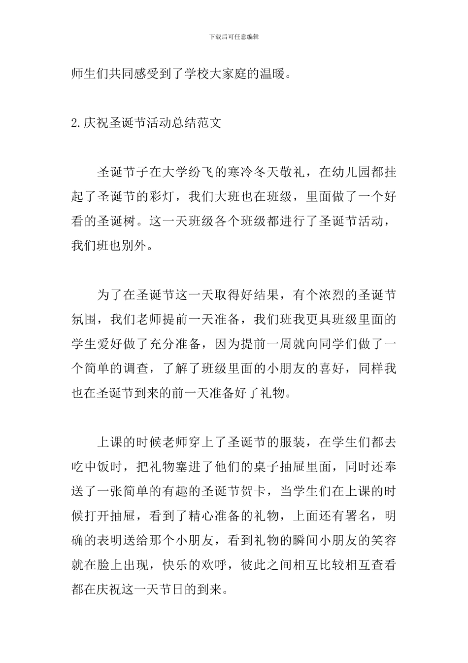 庆祝圣诞节活动总结范文_第2页