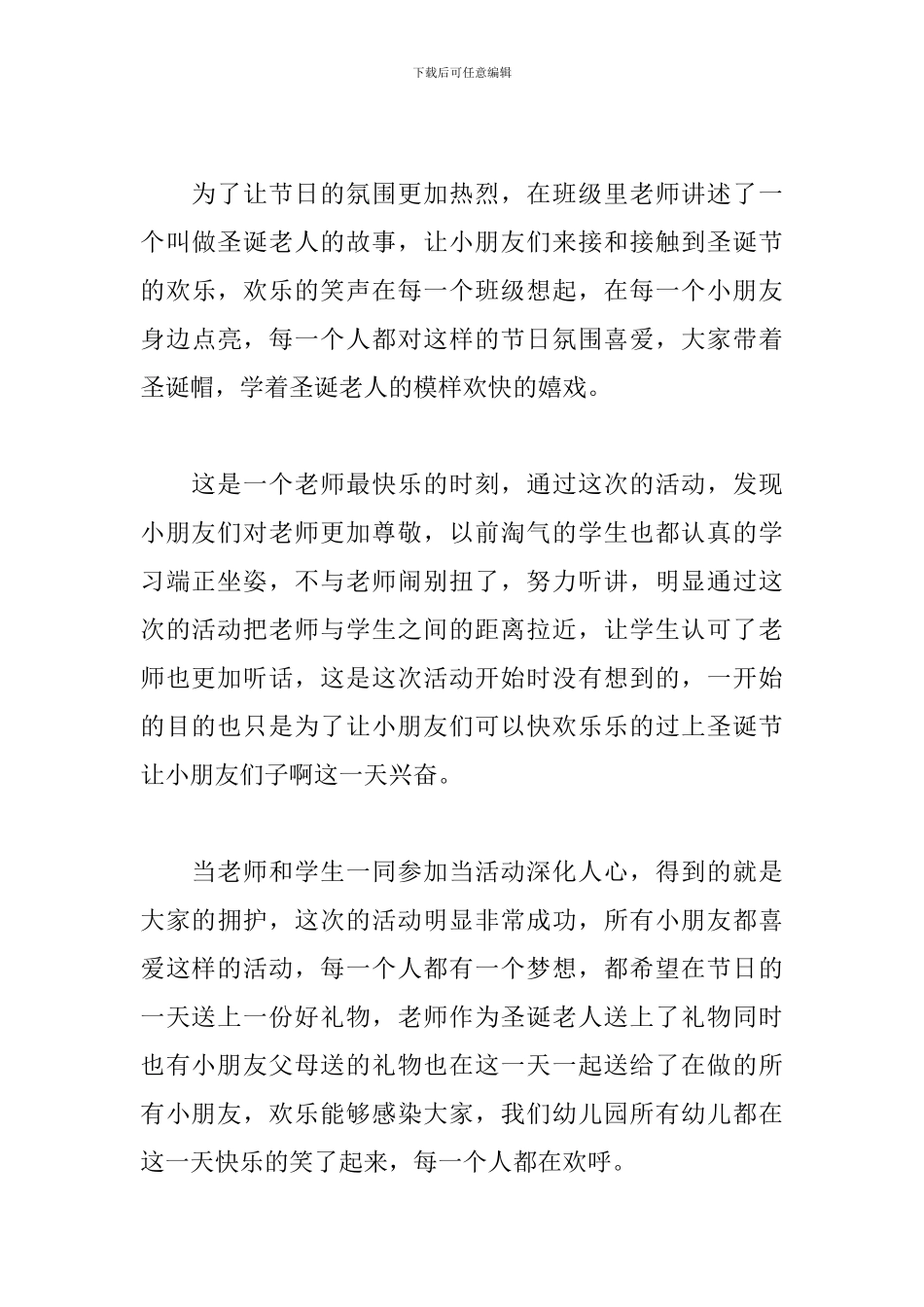 庆祝圣诞节活动总结范文_第3页