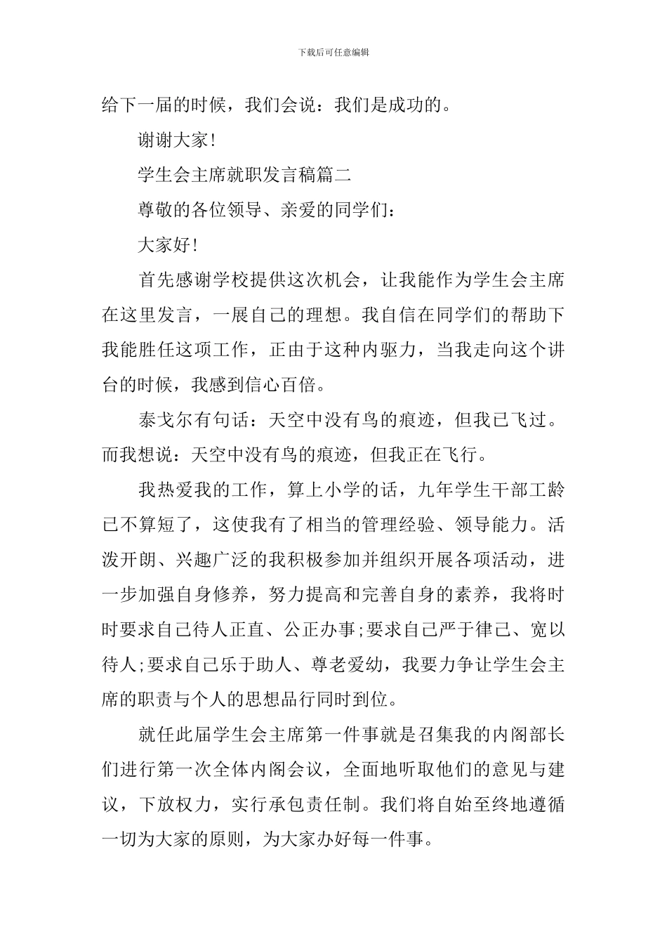 学生会主席就职发言稿3篇_第3页