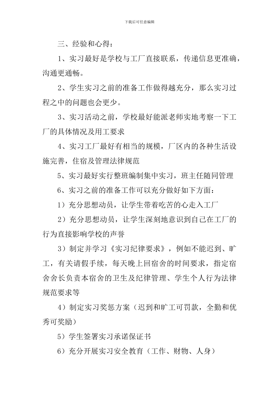 职校生实习工作总结_第2页