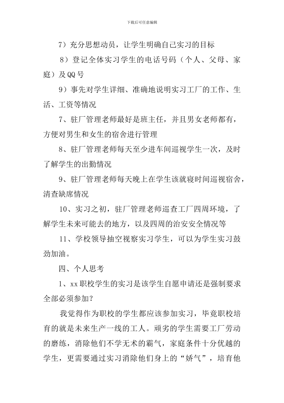 职校生实习工作总结_第3页