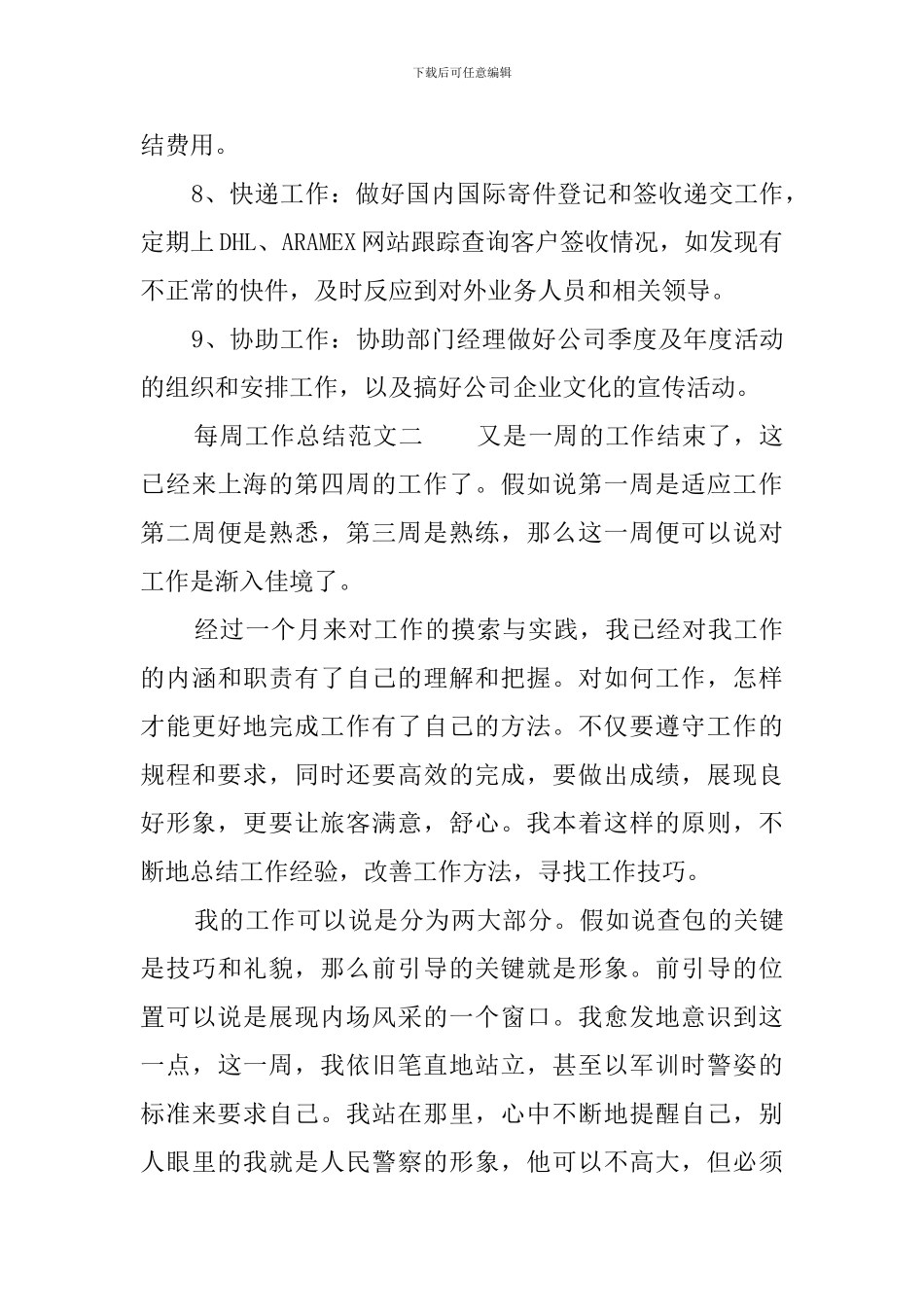每周工作总结范文_第3页