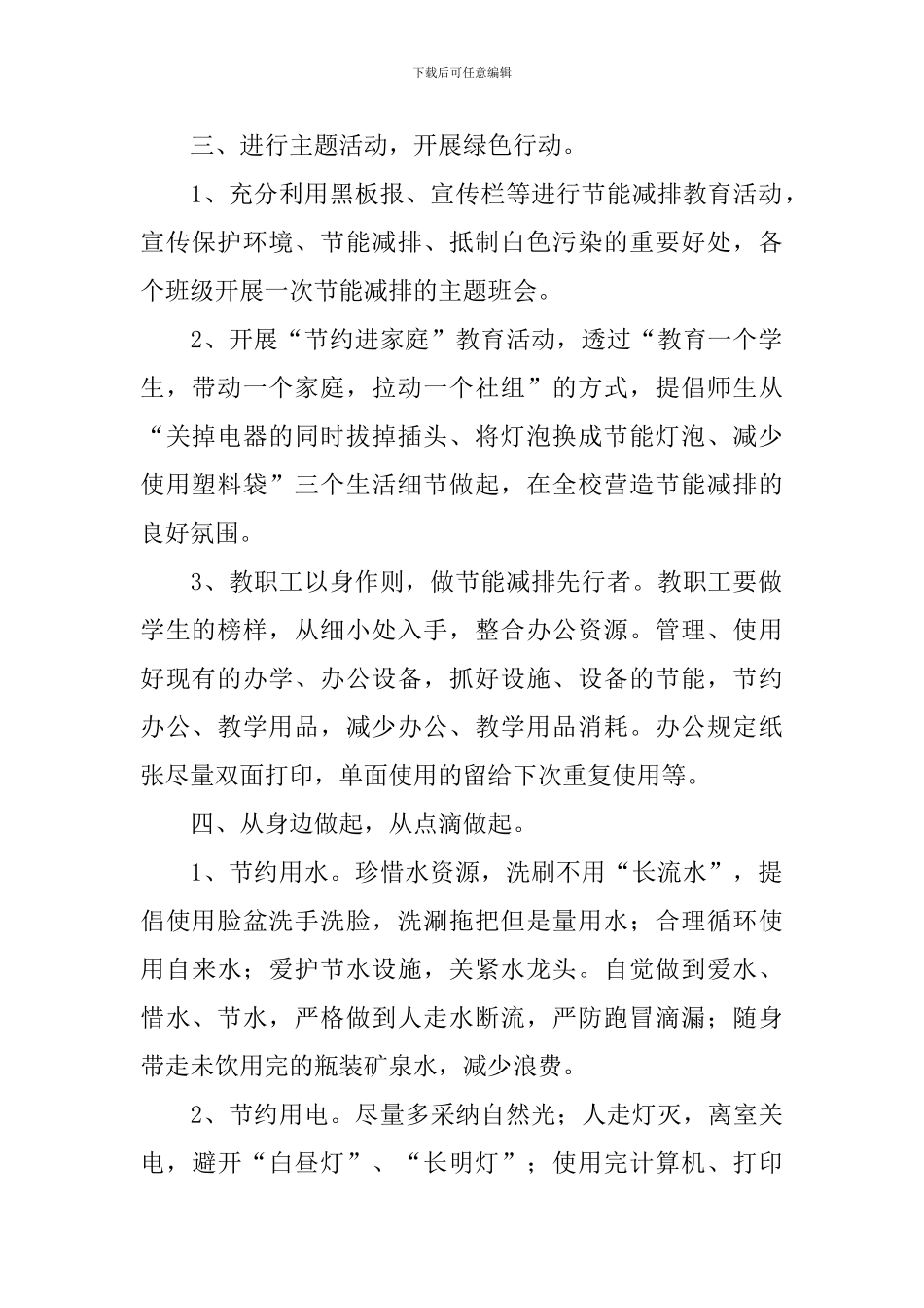 宣传节能活动的总结模板_第2页
