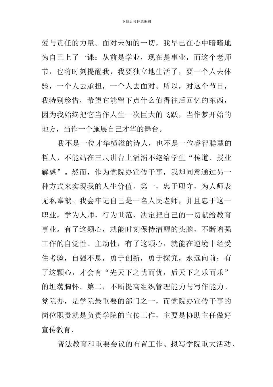我的第一个教师节的教师主题发言稿模板_第2页