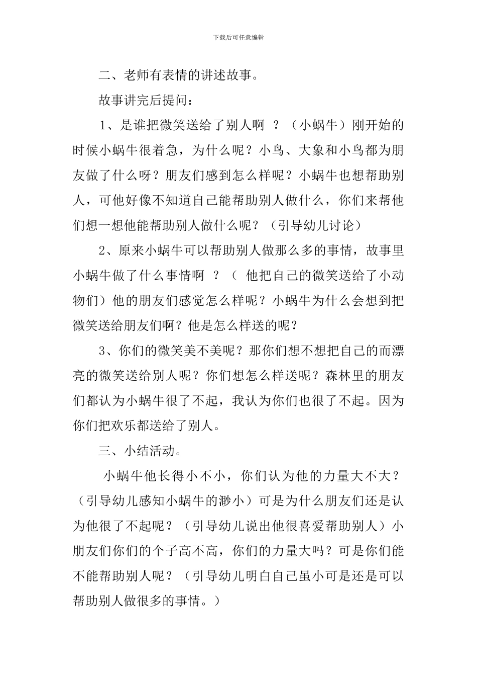 微笑中班教案_第2页