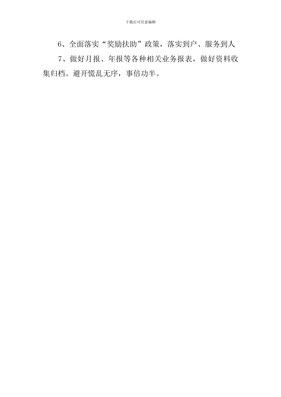 计生工作者的工作计划_第2页