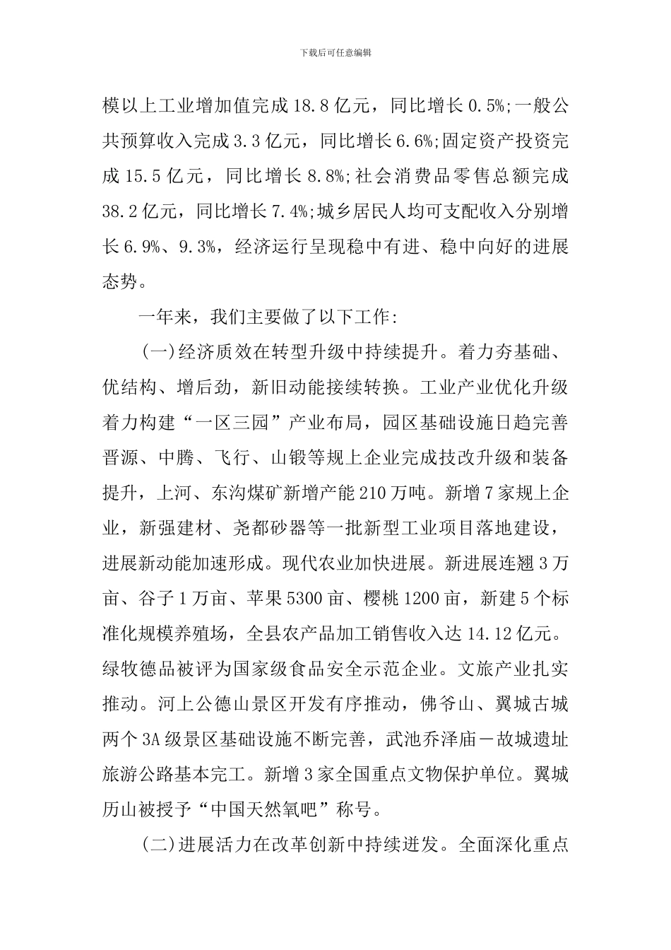 2024年翼城县政府工作报告_第2页