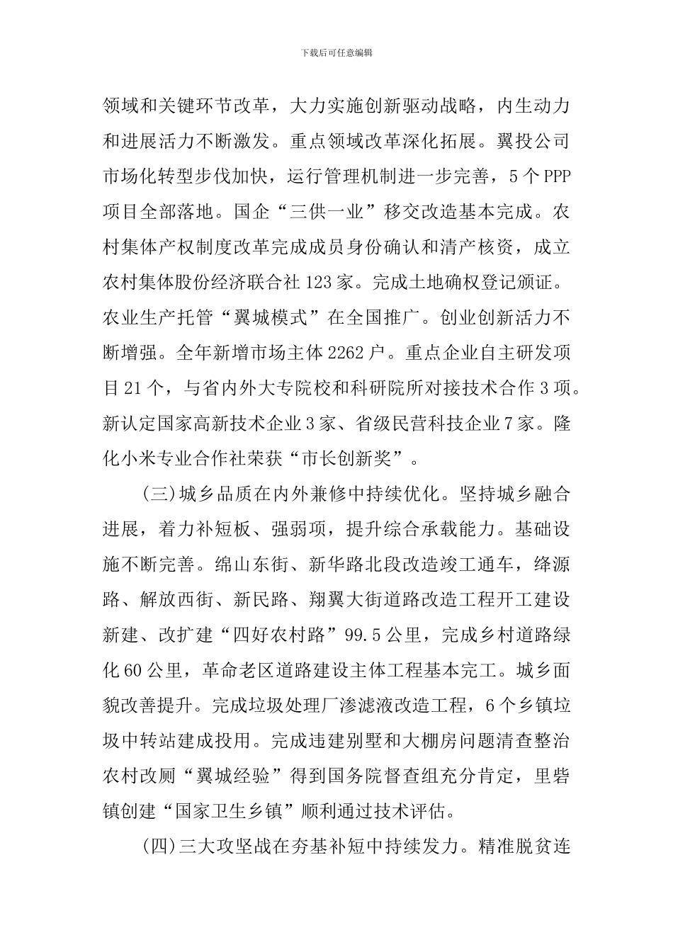 2024年翼城县政府工作报告_第3页