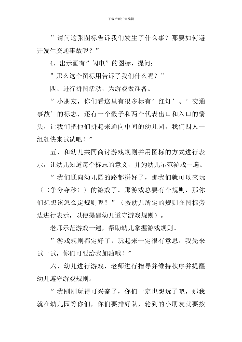 有趣的交通标志教案_第2页