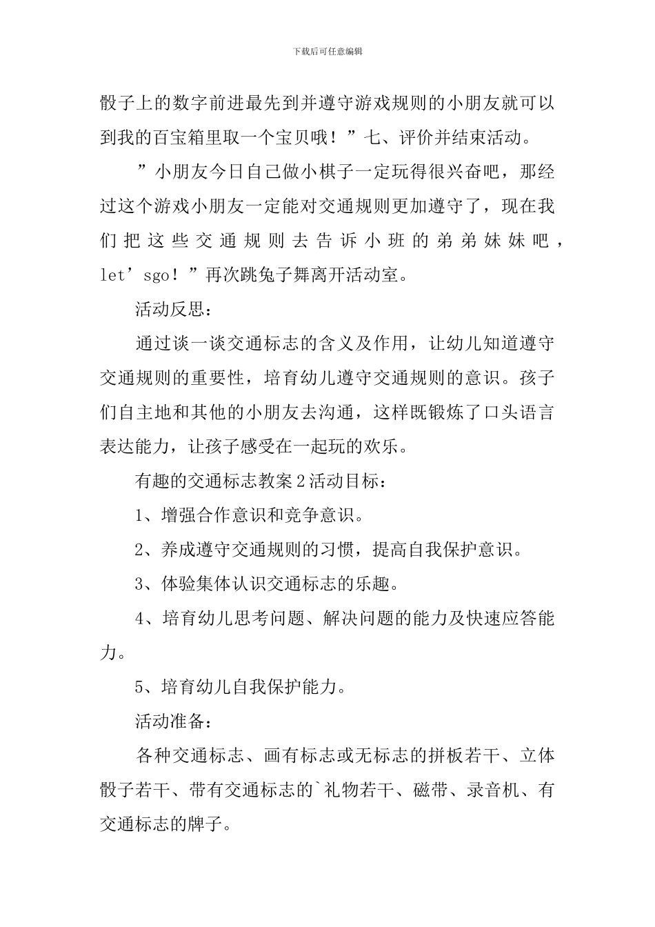 有趣的交通标志教案_第3页
