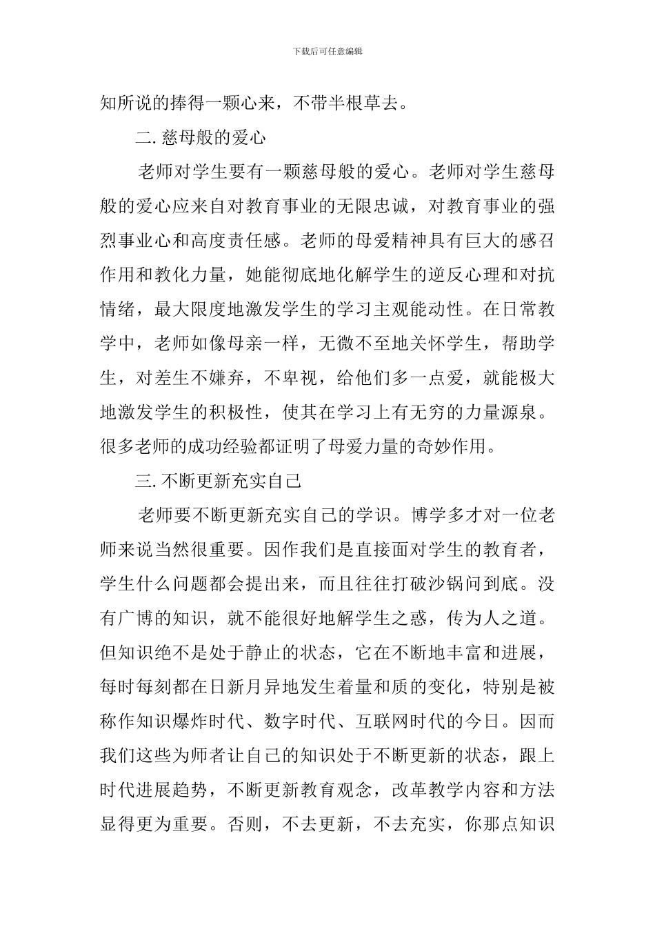 暑期教师集训心得_第2页