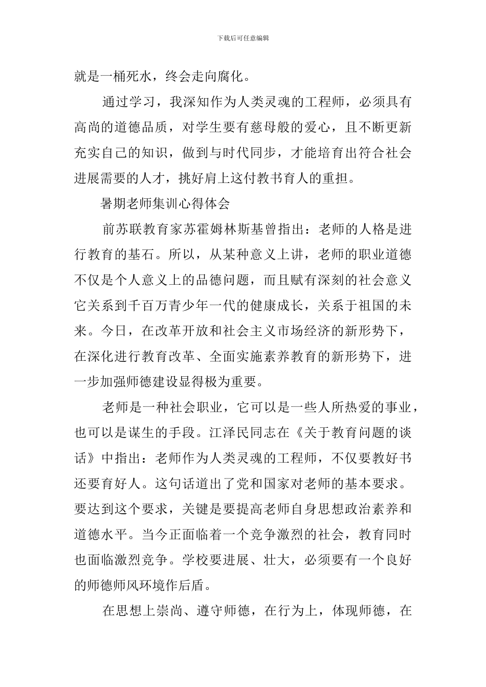 暑期教师集训心得_第3页