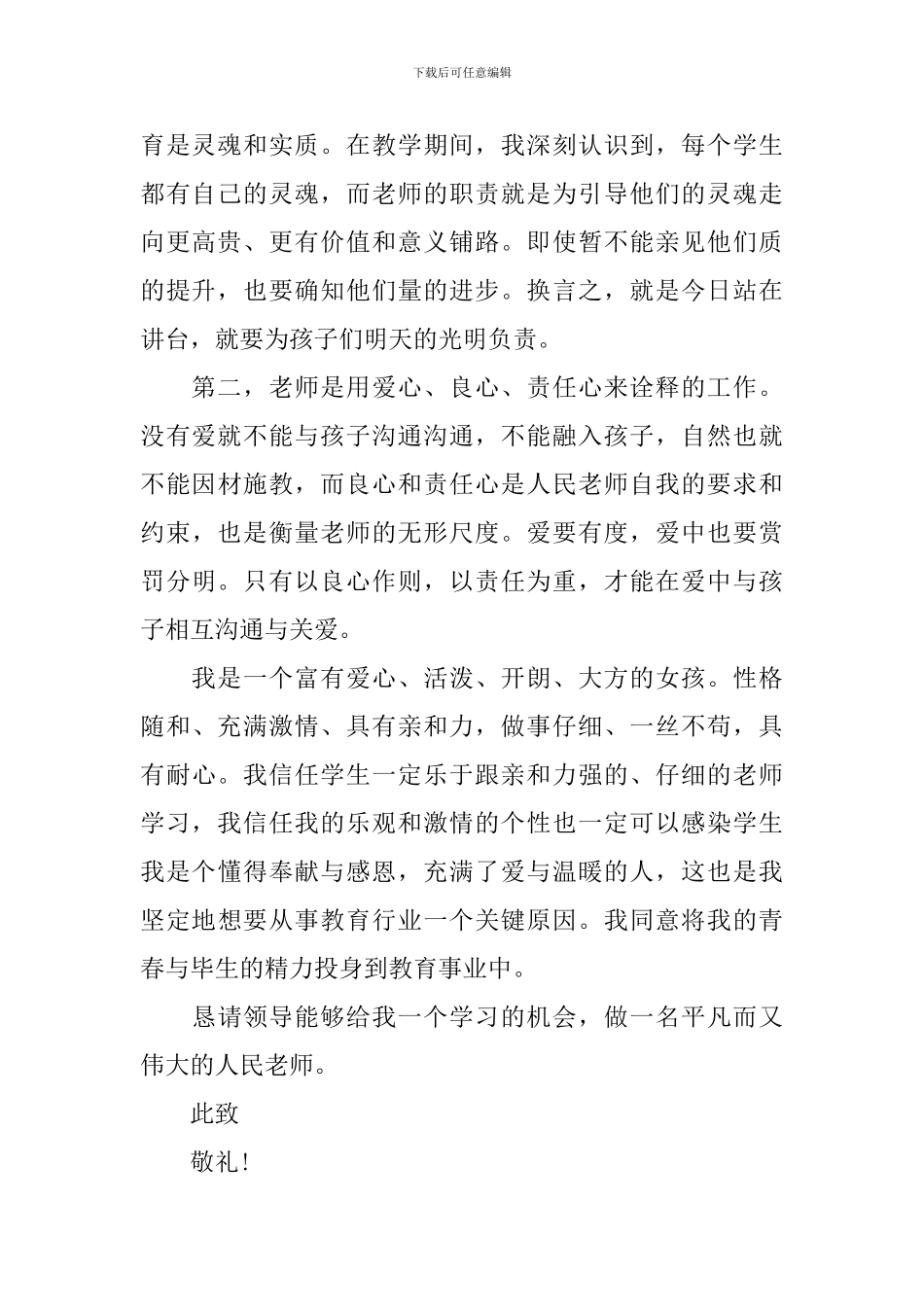 个人自荐申请书范文怎么写_第2页