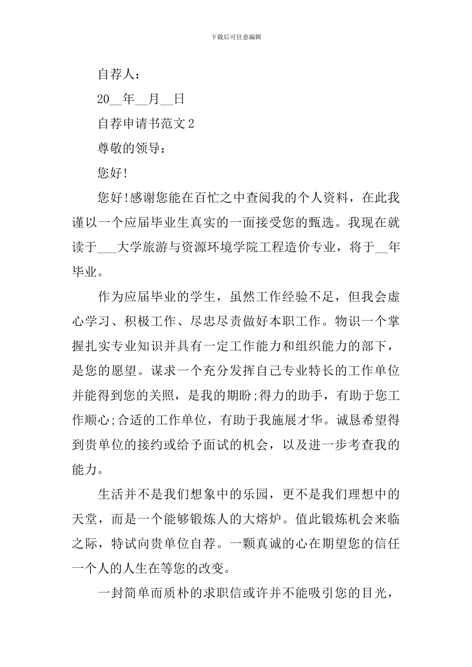 个人自荐申请书范文怎么写_第3页