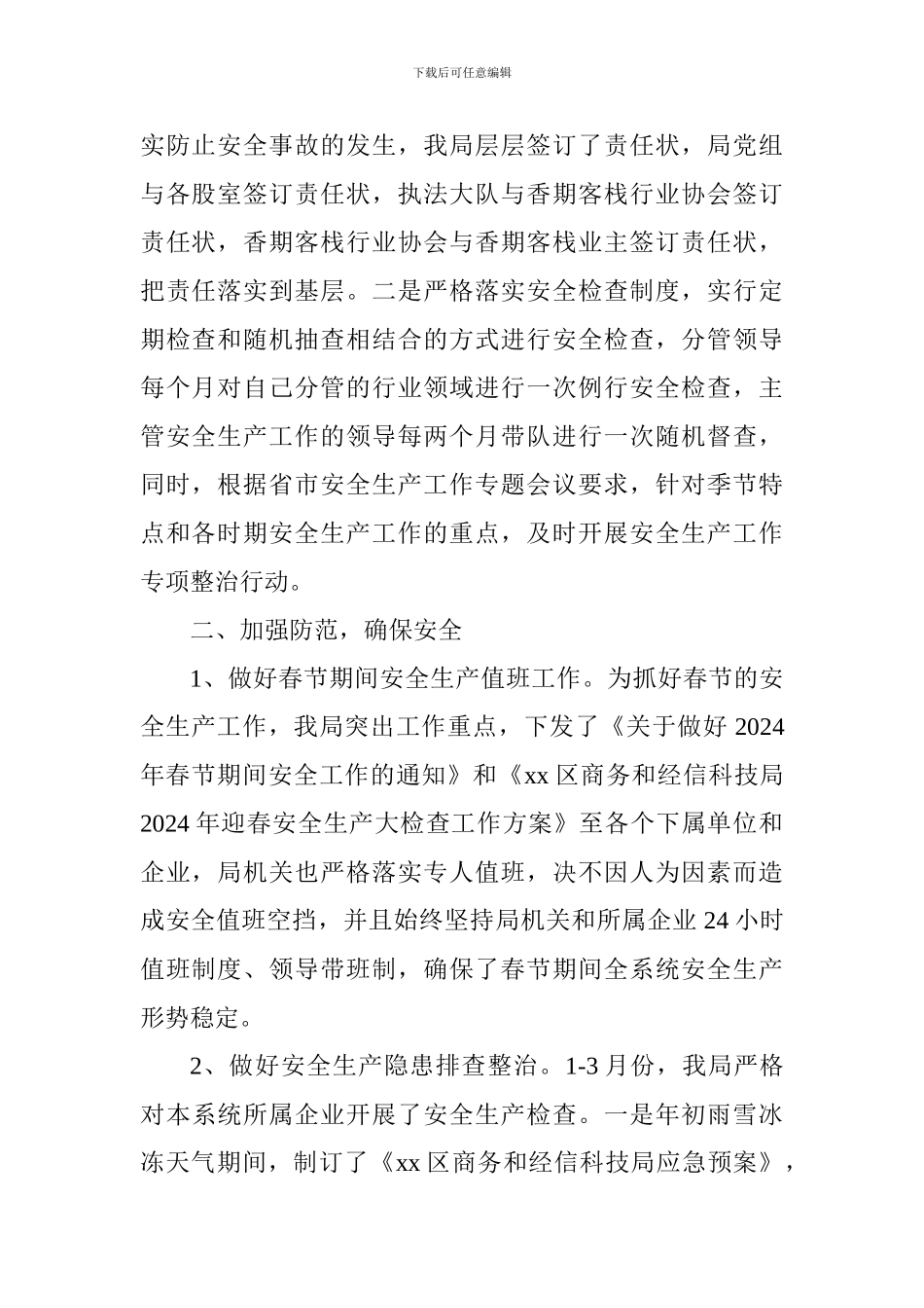 商务和经信科技局上半年安全生产工作情况汇报_第2页