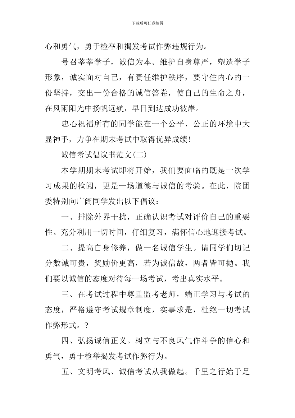 诚信考试倡议书优秀样本_第2页