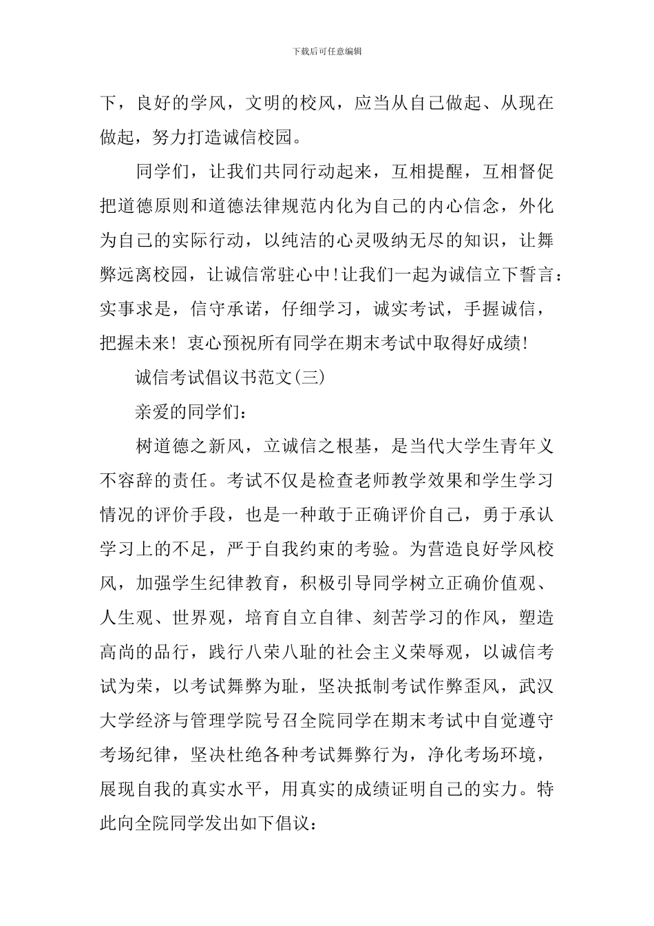 诚信考试倡议书优秀样本_第3页