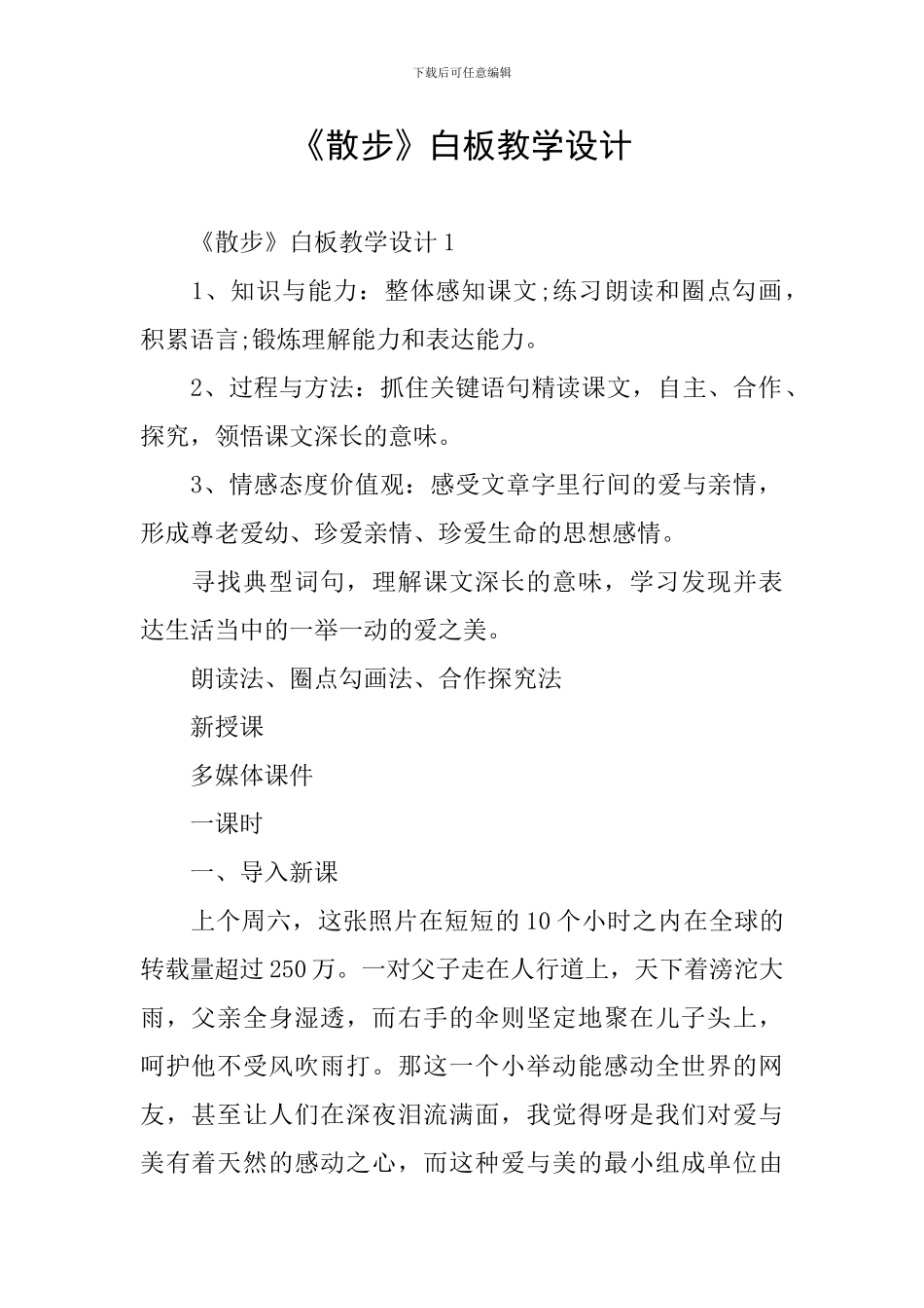 《散步》白板教学设计_第1页