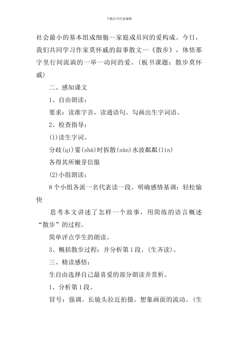 《散步》白板教学设计_第2页