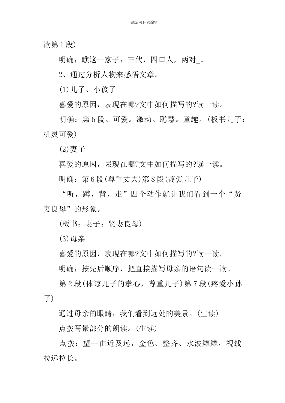 《散步》白板教学设计_第3页