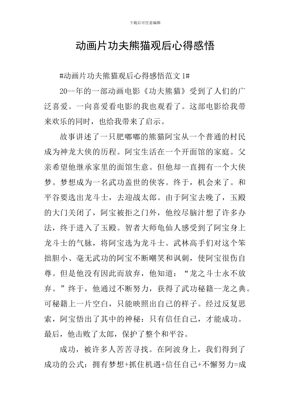 动画片功夫熊猫观后心得感悟_第1页