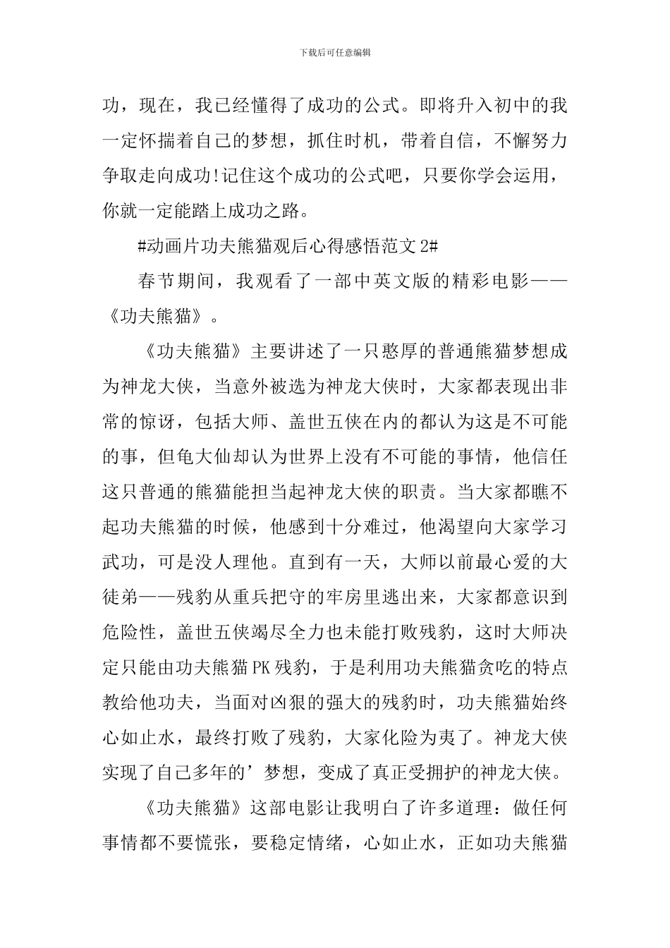 动画片功夫熊猫观后心得感悟_第2页