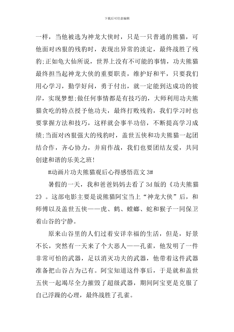 动画片功夫熊猫观后心得感悟_第3页