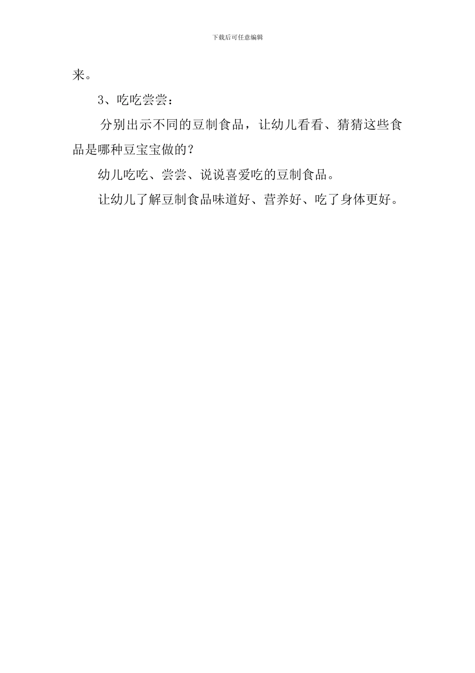 豆宝宝能做啥教案_第2页