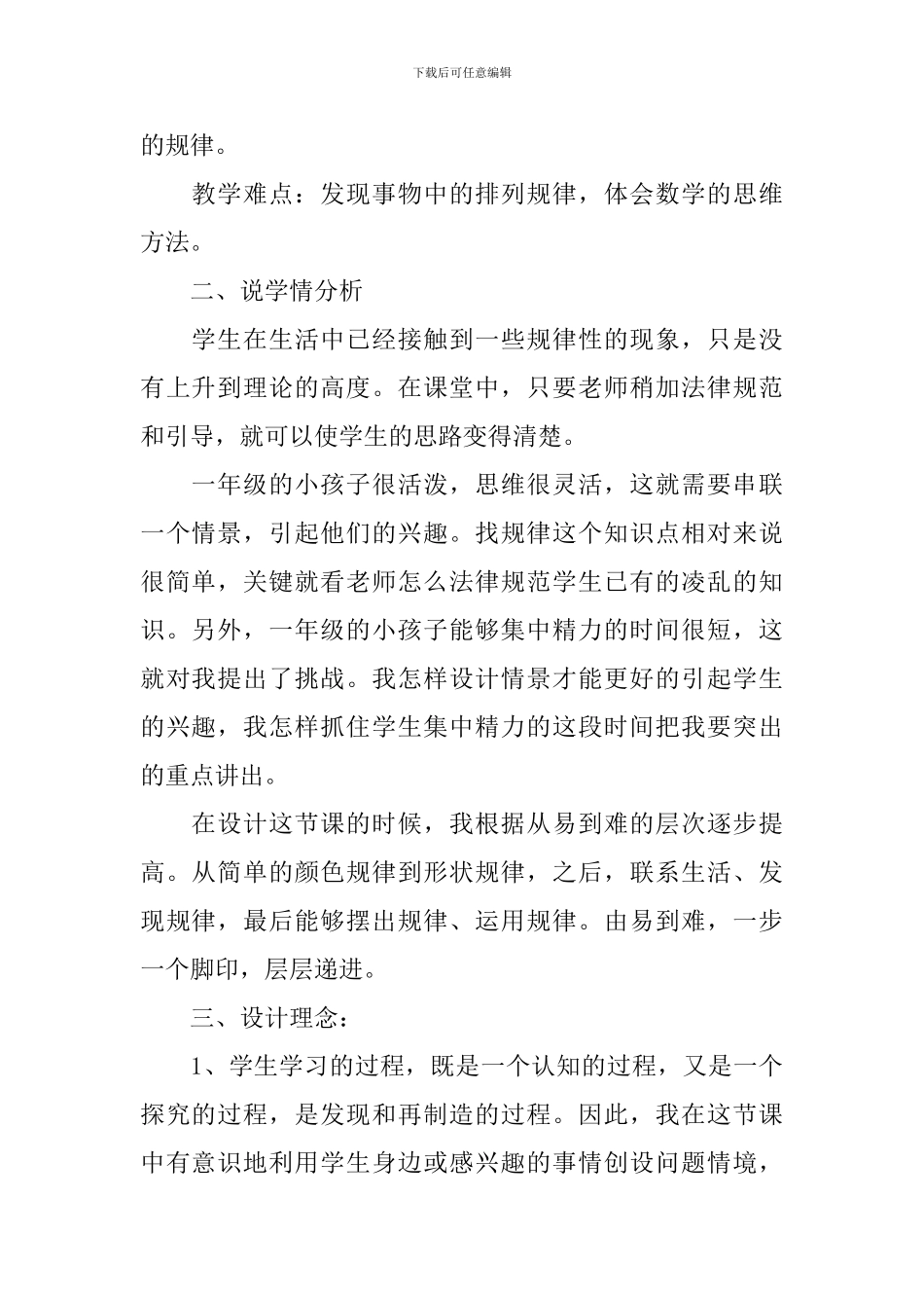 一年级人教版数学说课稿_第2页