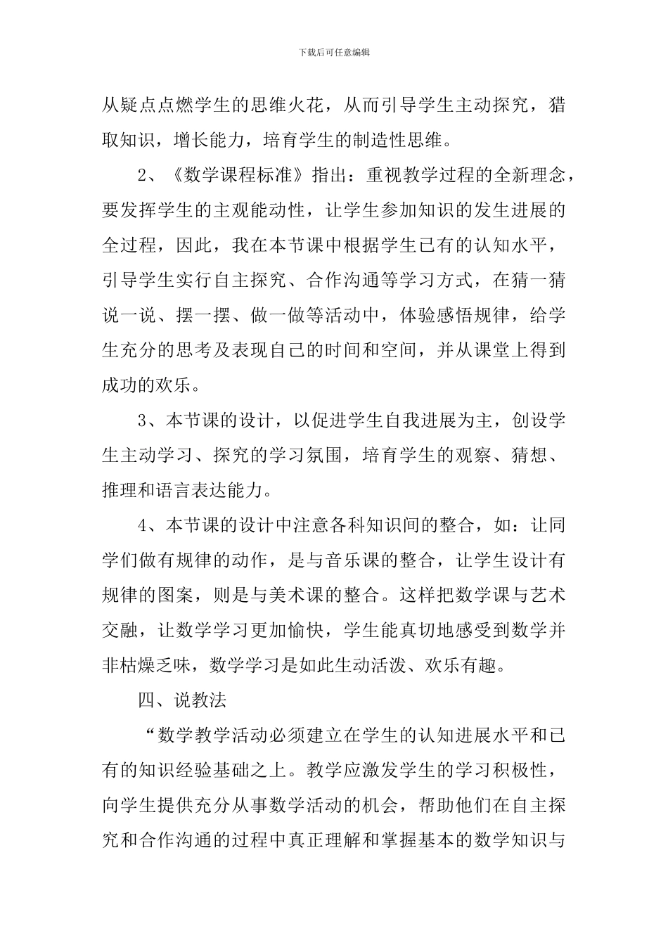 一年级人教版数学说课稿_第3页