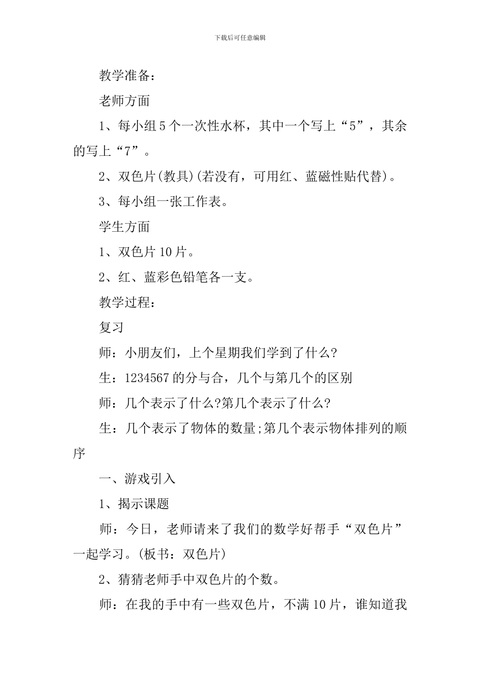 一年级上册数学《掷双色片》教案_第2页
