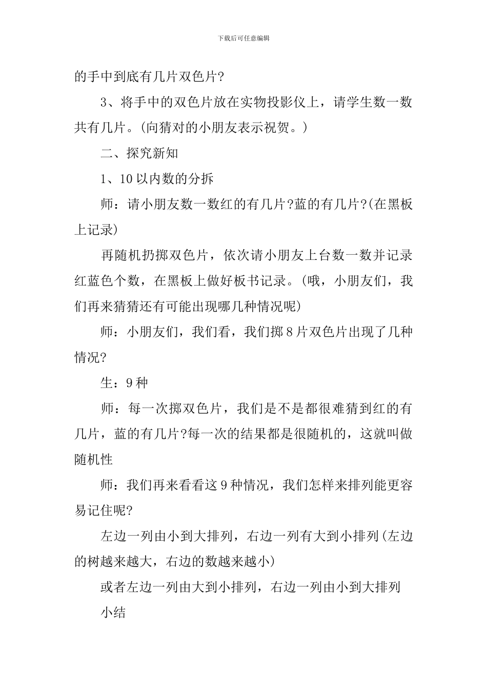 一年级上册数学《掷双色片》教案_第3页