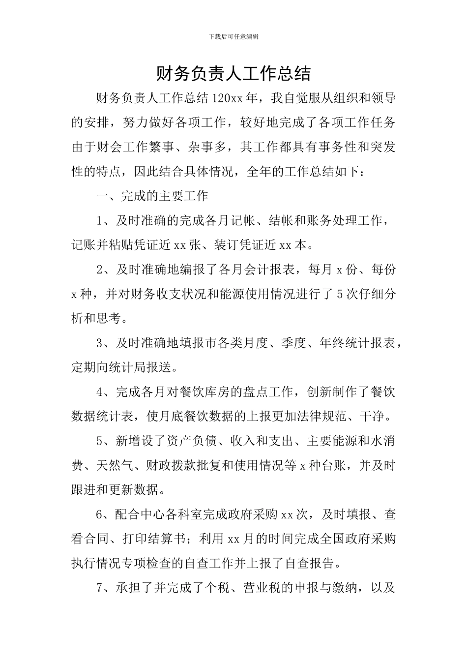 财务负责人工作总结_第1页