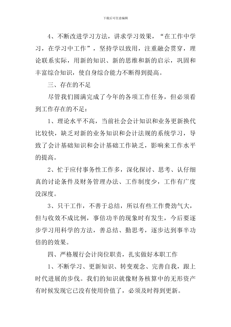 财务负责人工作总结_第3页