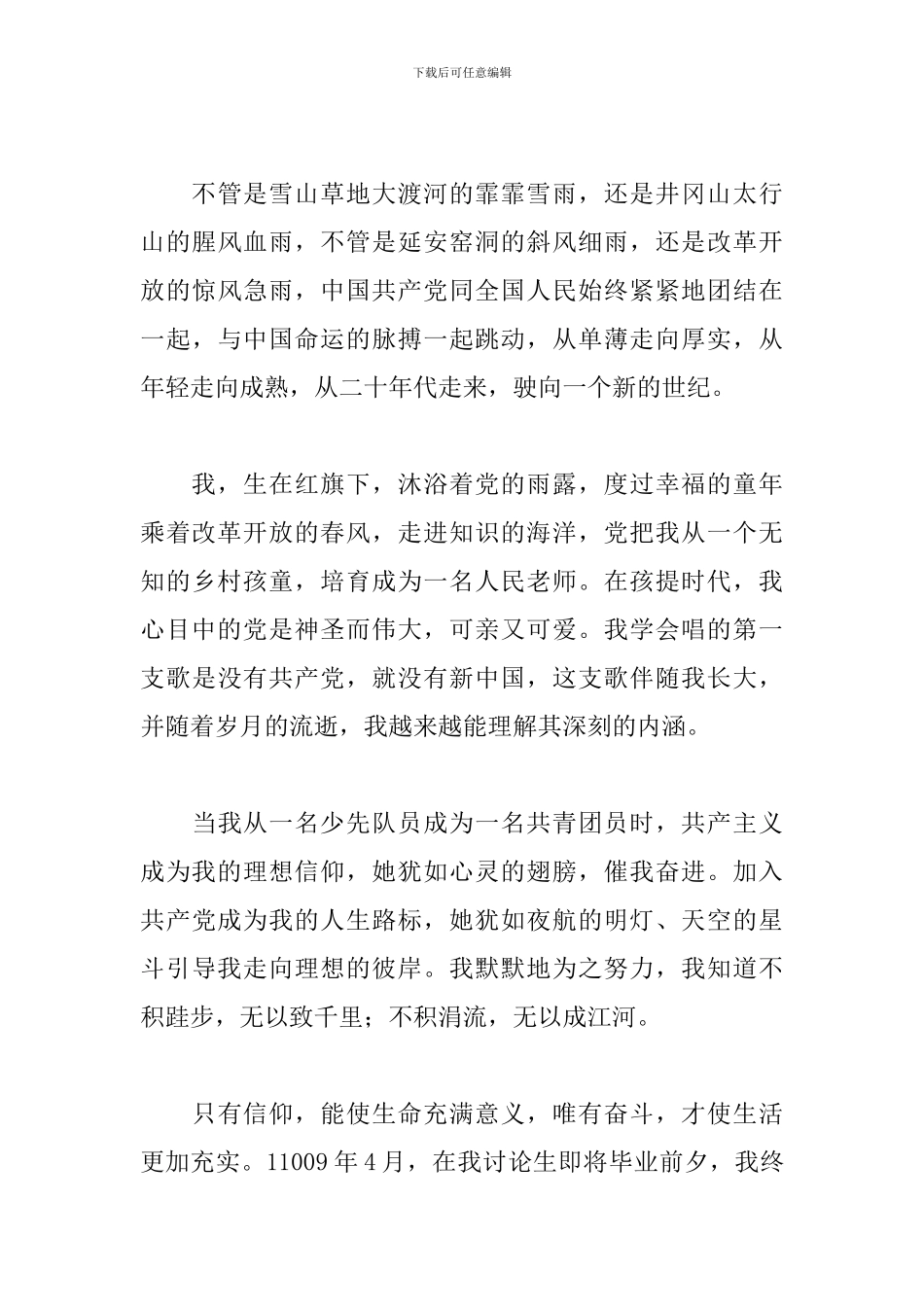 七一讲话精神建党100周年感想心得体会汇总五篇_第3页