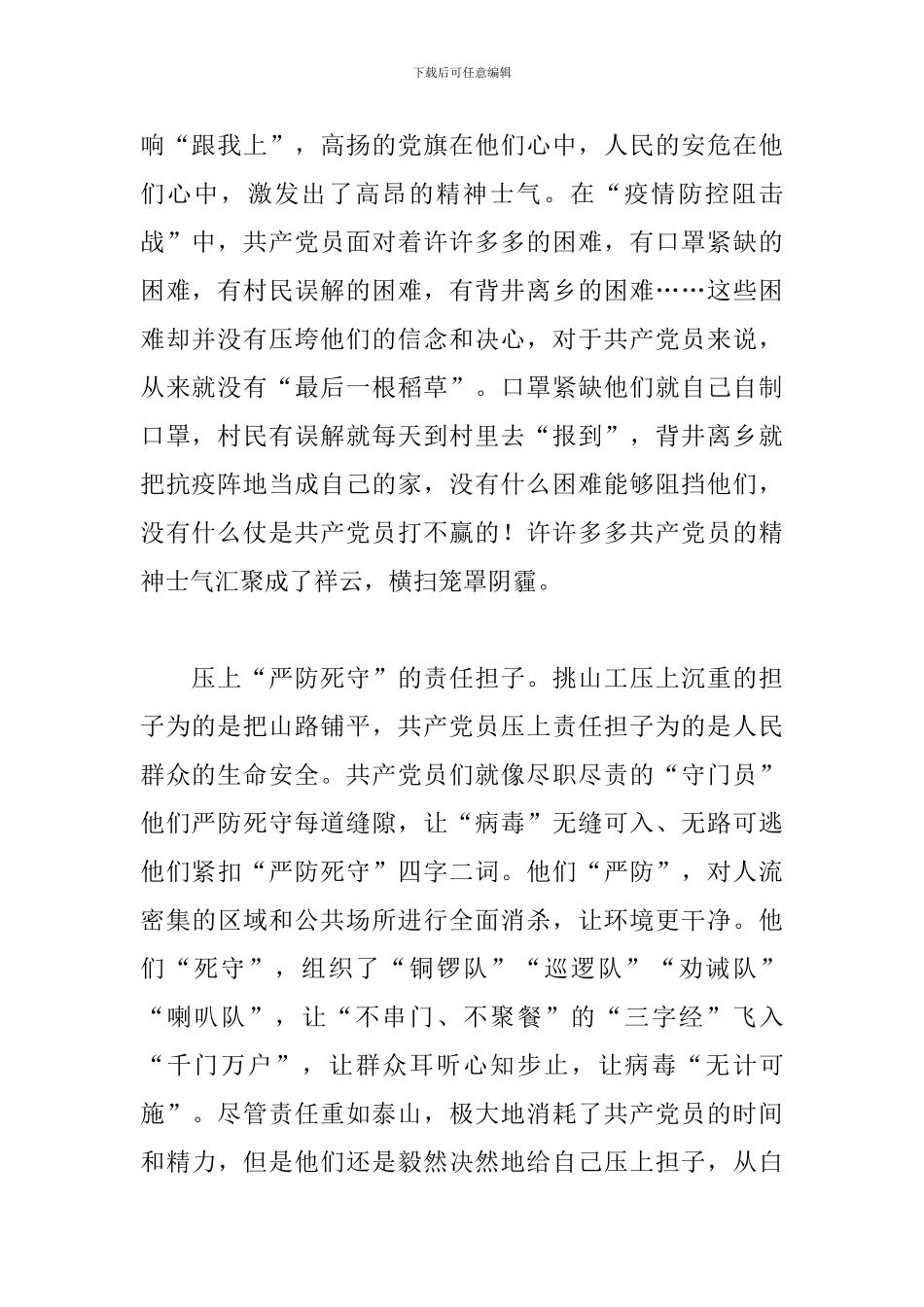 新冠肺炎疫情感想范例汇编_第2页