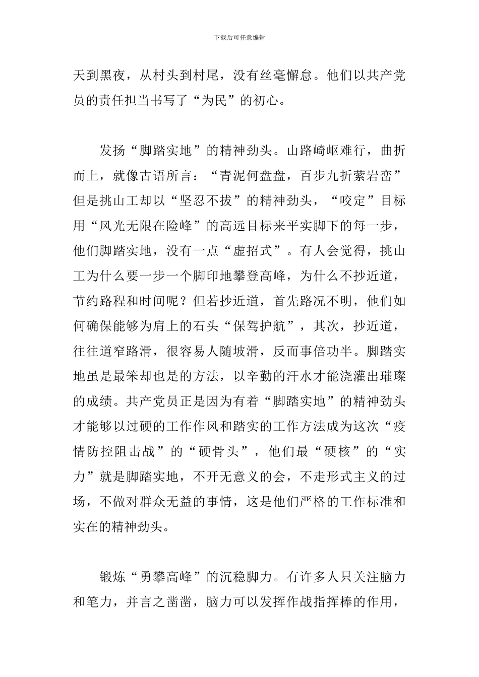 新冠肺炎疫情感想范例汇编_第3页