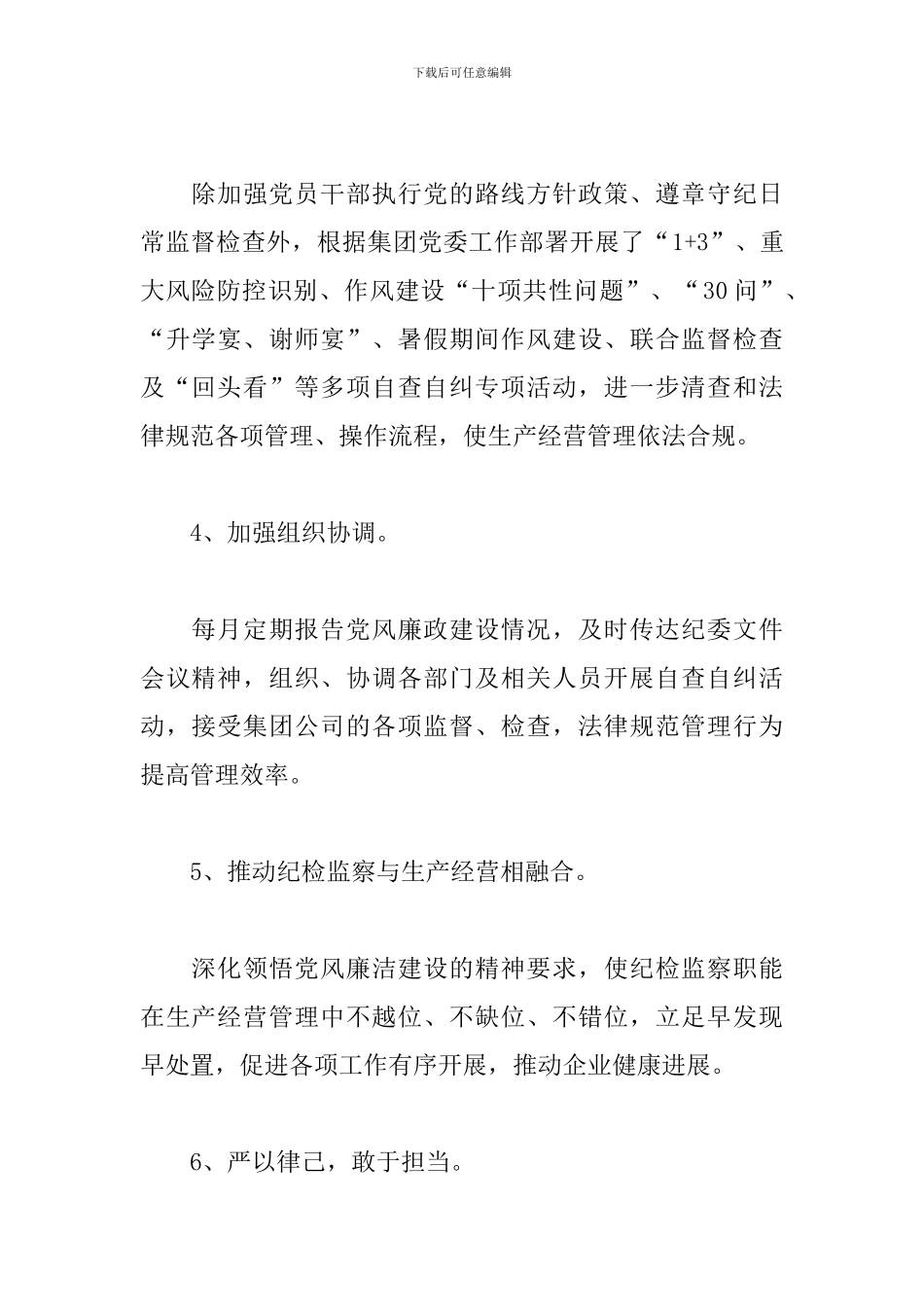 纪检委员履行监督执纪情况汇报_第2页